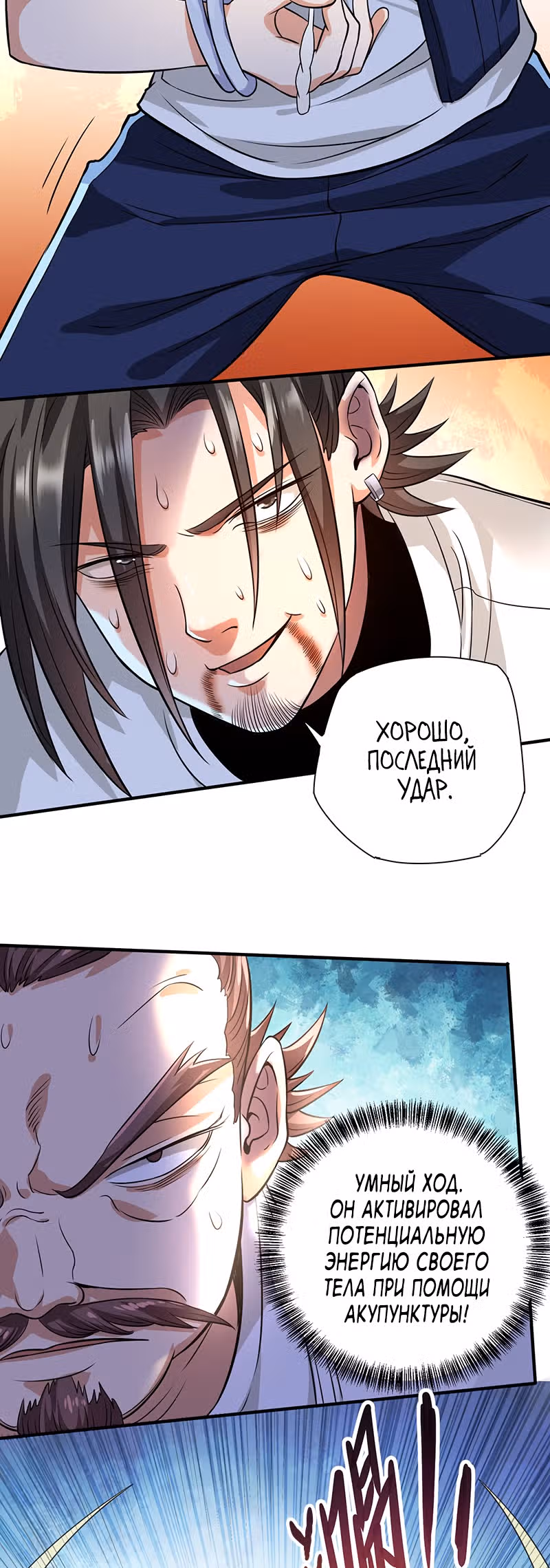 Доктор & Дочь — Том 1 · Глава 26, страница 25