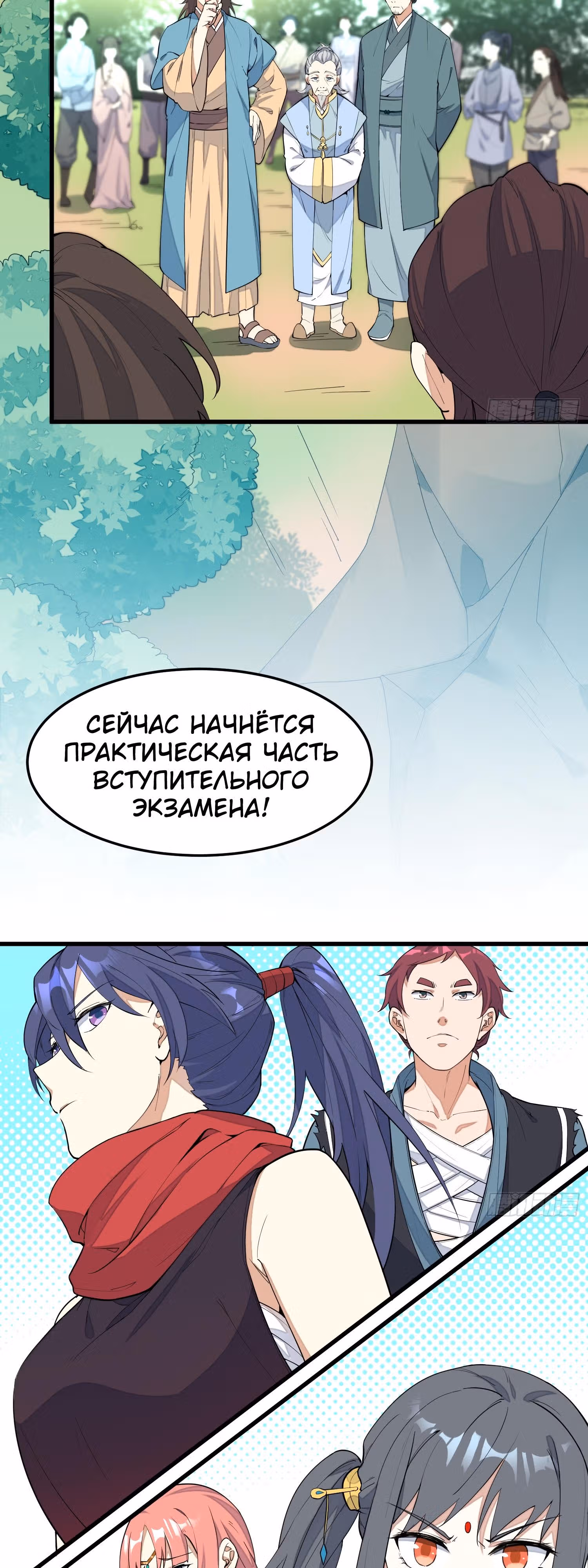 Сошествие Духовного Божества — Том 1 · Глава 3, страница 2