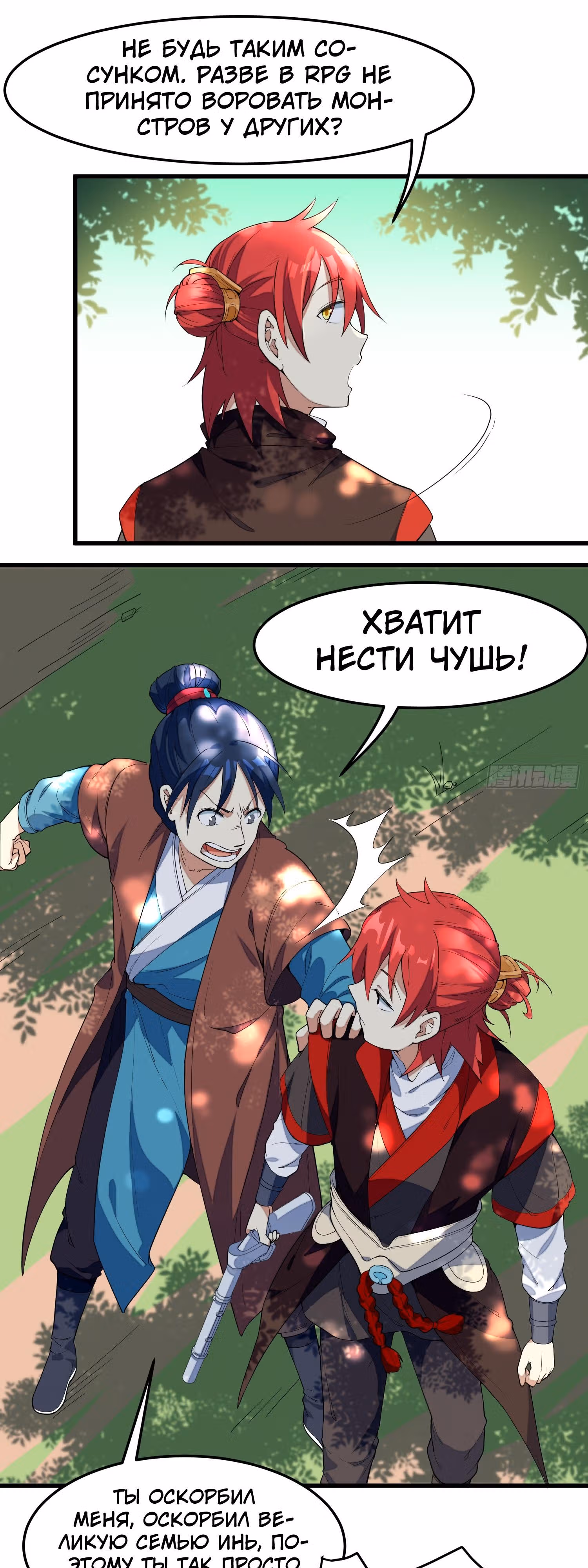 Сошествие Духовного Божества — Том 1 · Глава 3, страница 11