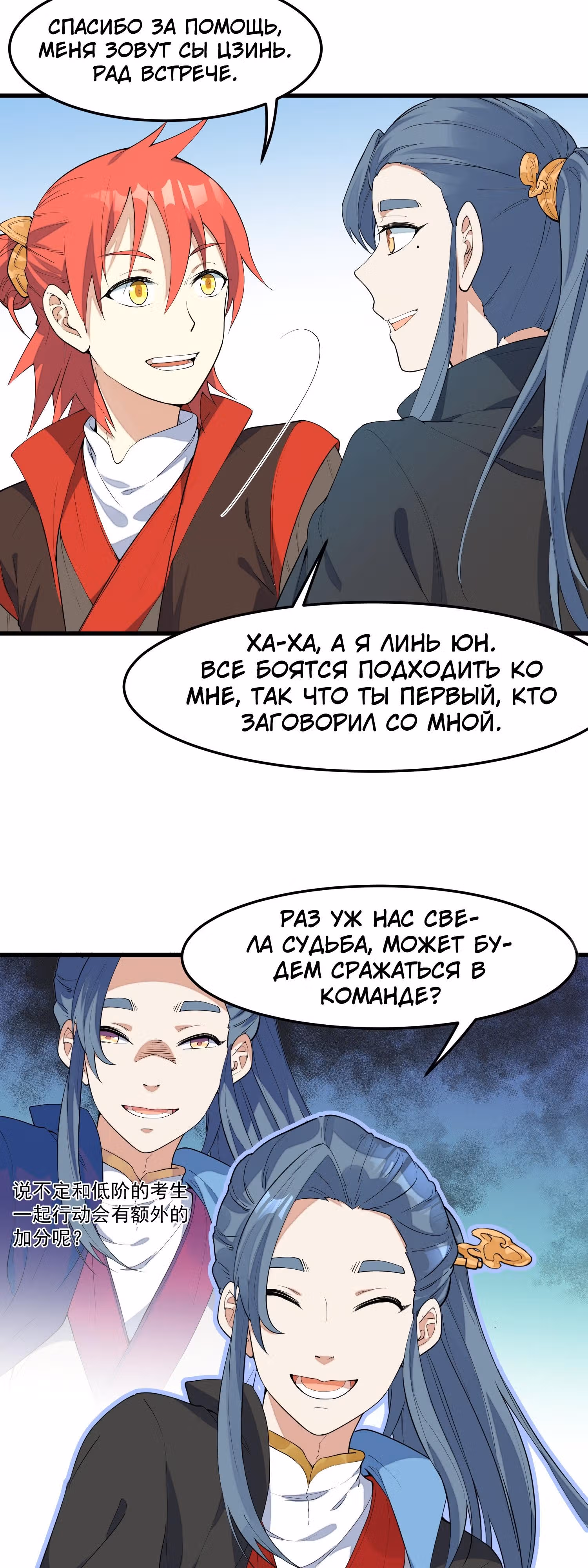 Сошествие Духовного Божества — Том 1 · Глава 3, страница 15