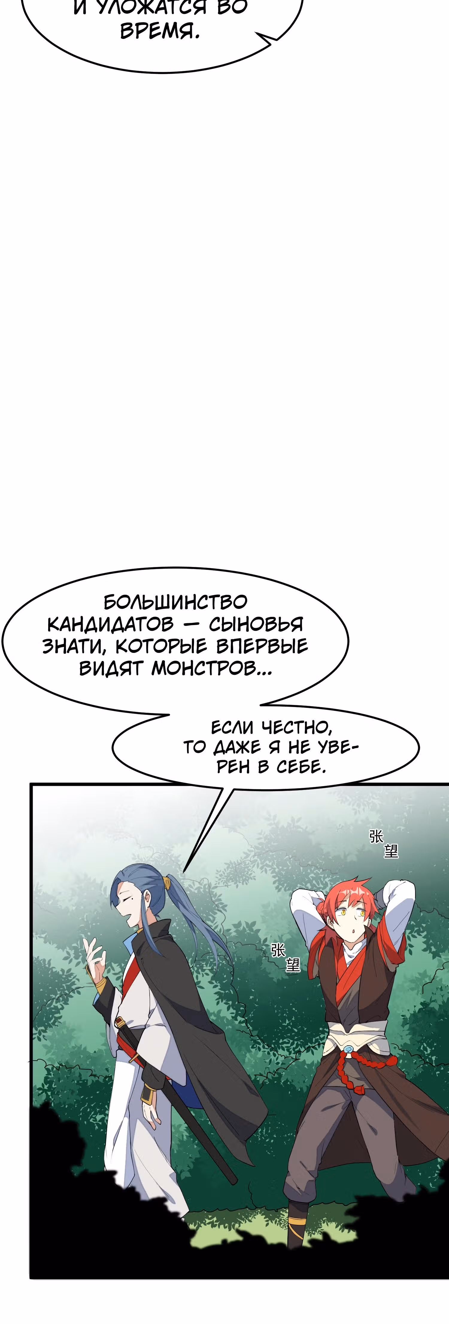 Сошествие Духовного Божества — Том 1 · Глава 3, страница 20