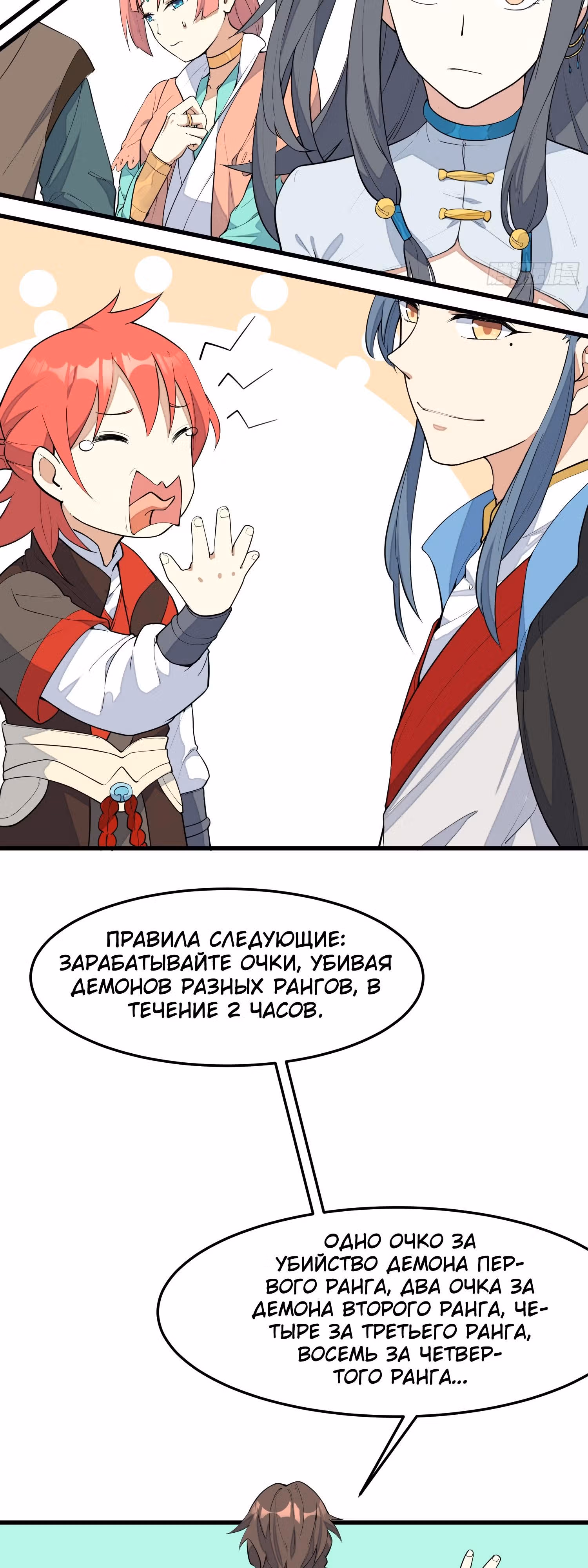 Сошествие Духовного Божества — Том 1 · Глава 3, страница 3