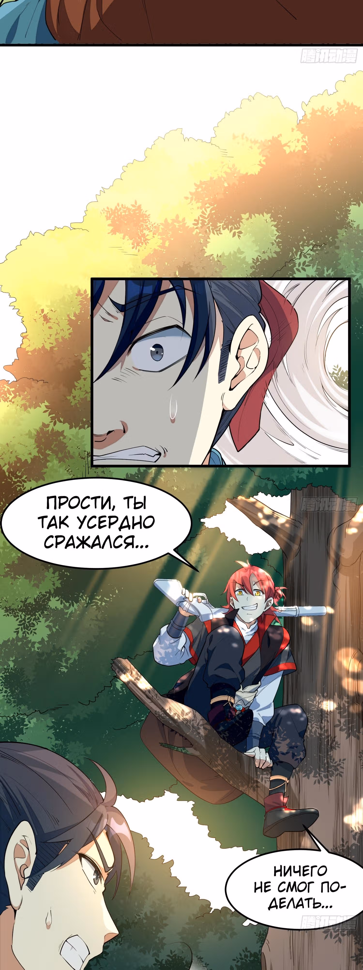 Сошествие Духовного Божества — Том 1 · Глава 3, страница 9