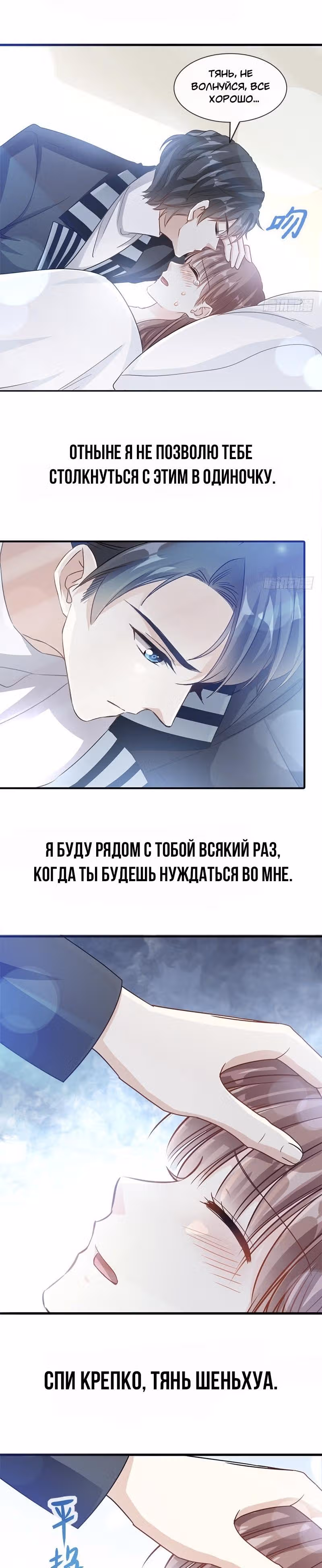 Властный президент слегка любит — Том 1 · Глава 23, страница 10