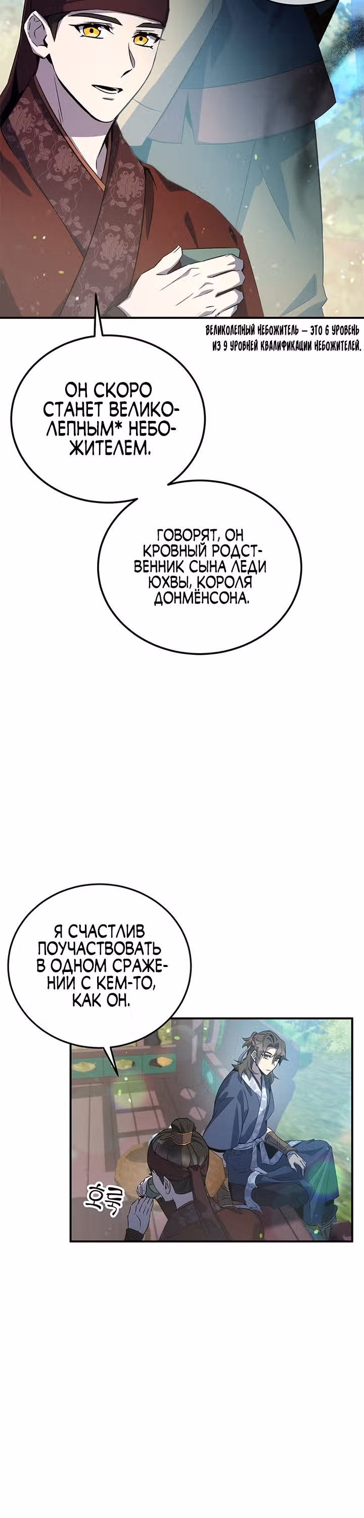 Пожиратель лекарств — Том 1 · Глава 22, страница 27
