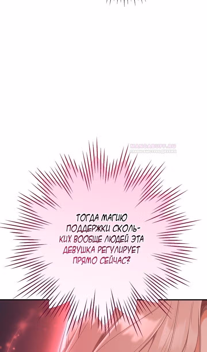 Я не любовница финального босса! — Том 1 · Глава 57, страница 33