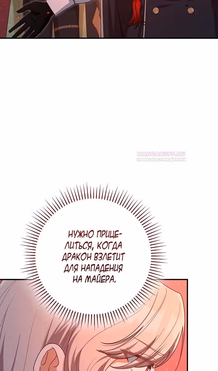 Я не любовница финального босса! — Том 1 · Глава 57, страница 77