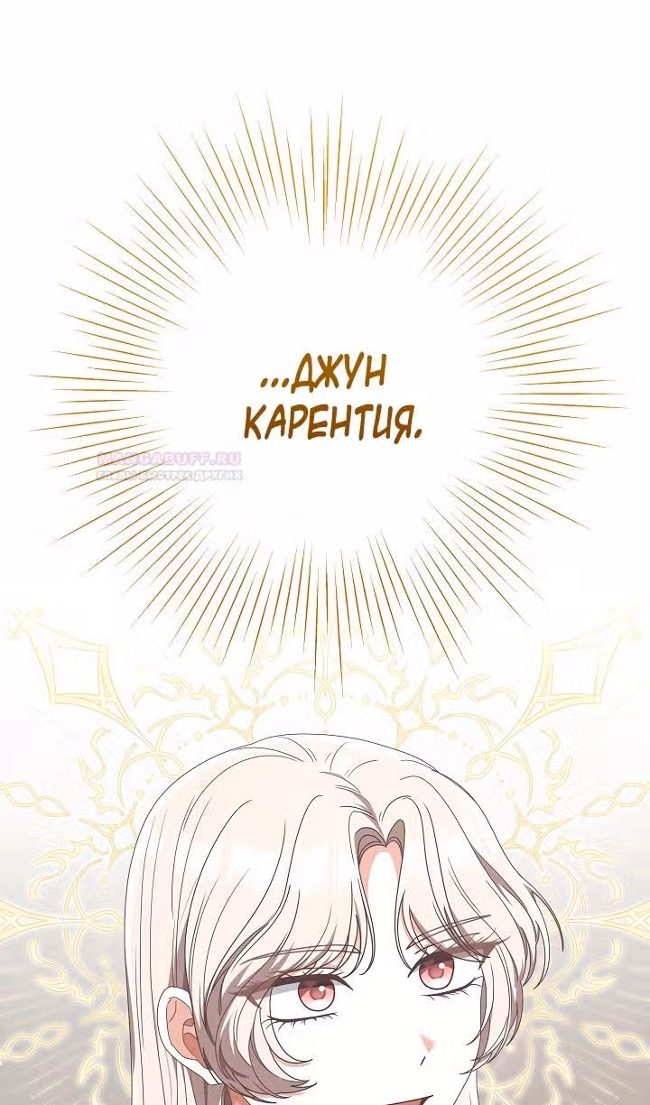 Я не любовница финального босса! — Том 1 · Глава 57, страница 84