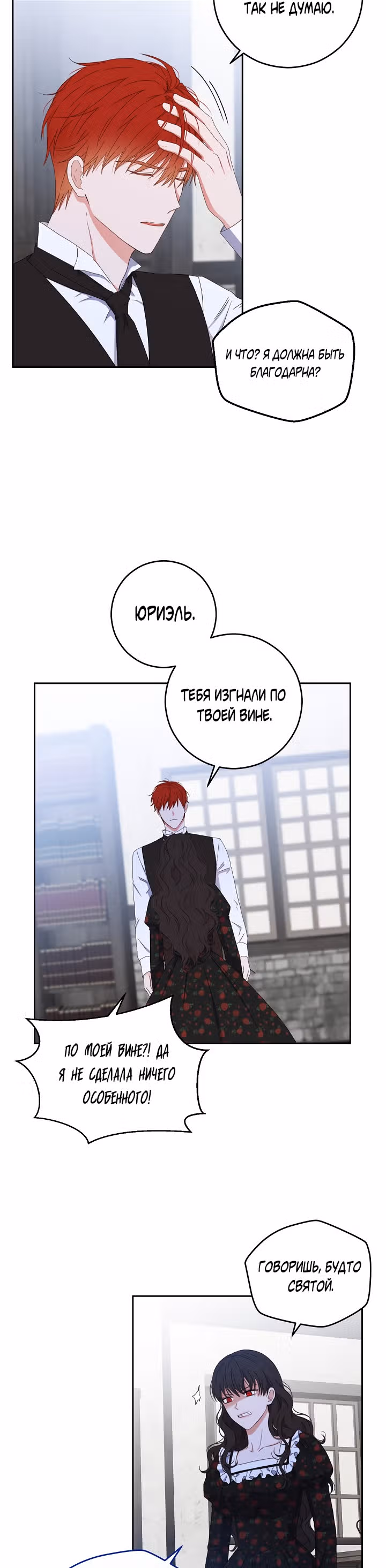 Кажется, я попала в мир игры-гаремника — Том 1 · Глава 41, страница 5