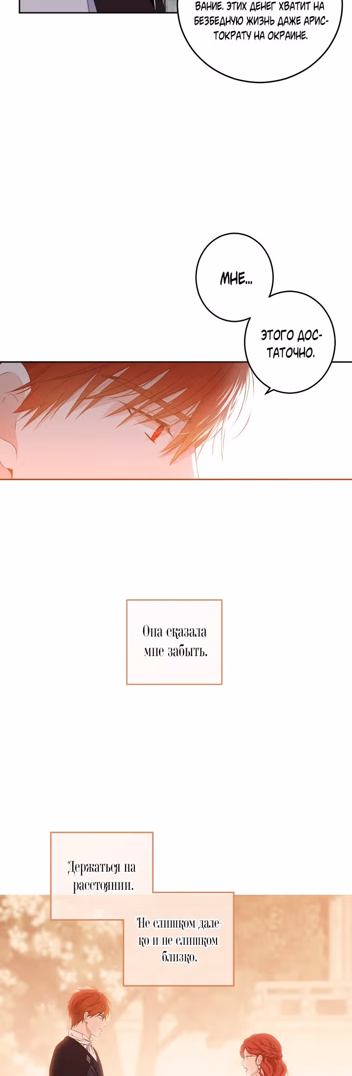 Кажется, я попала в мир игры-гаремника — Том 1 · Глава 41, страница 10