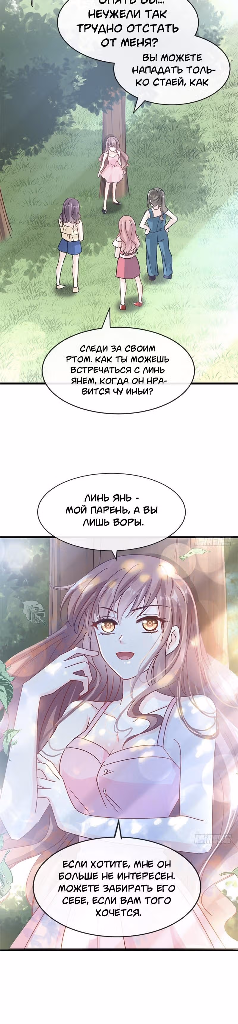 Властный президент слегка любит — Том 1 · Глава 24, страница 12