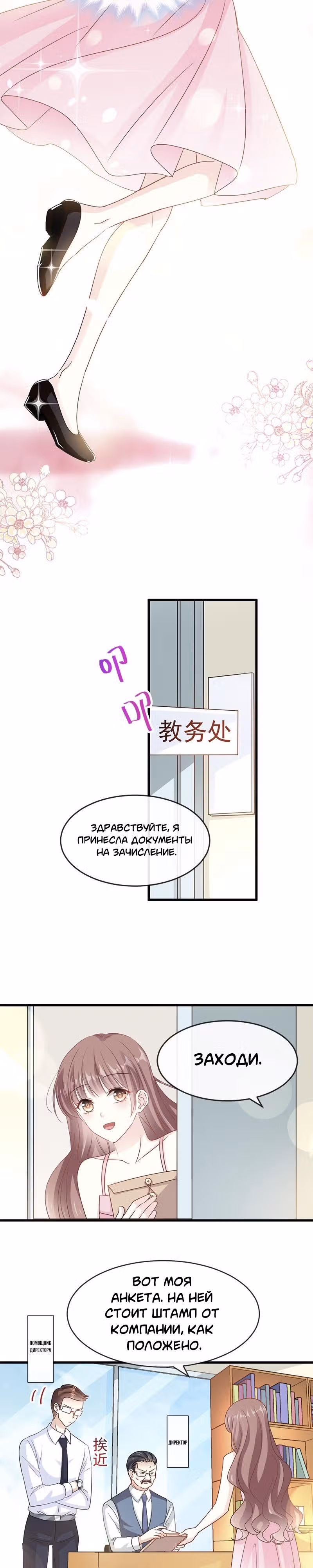 Властный президент слегка любит — Том 1 · Глава 24, страница 3