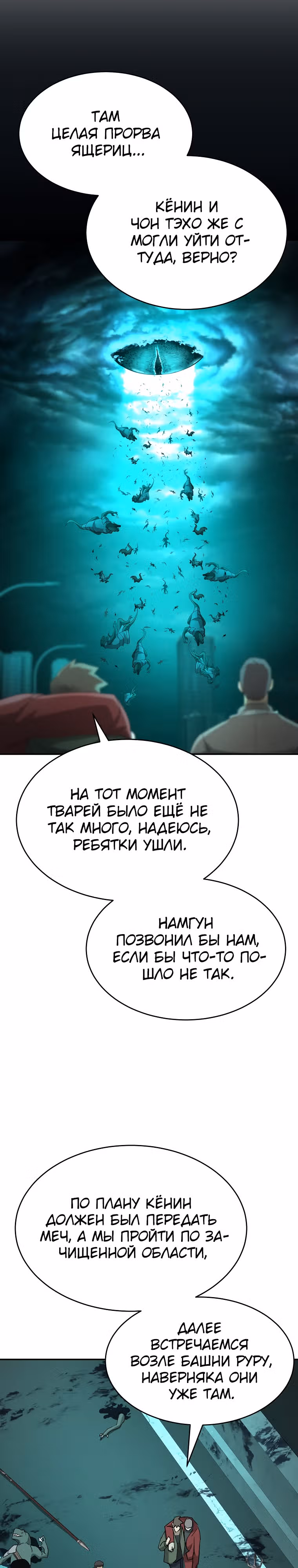 Возвращение тирана апокалипсиса — Том 1 · Глава 23, страница 28