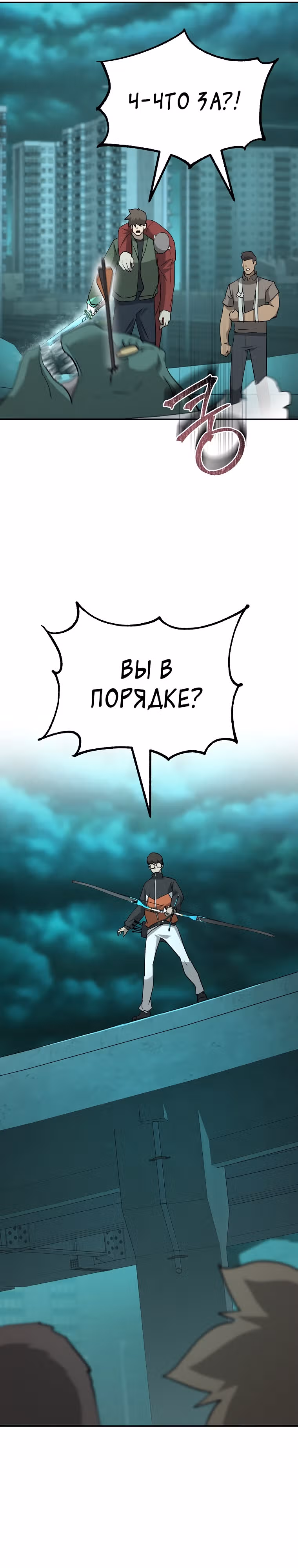 Возвращение тирана апокалипсиса — Том 1 · Глава 23, страница 38