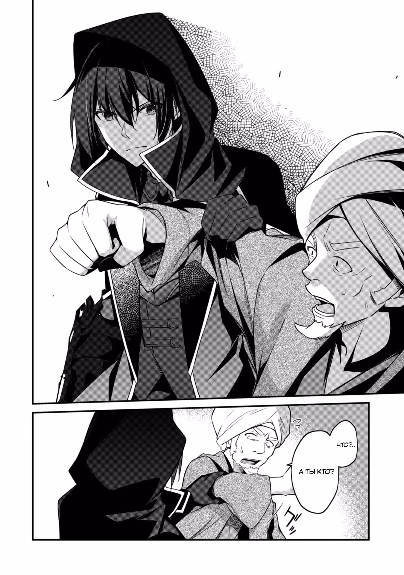 Дорога от первого уровня к статусу сильнейшего игрока — Том 1 · Глава 8, страница 25