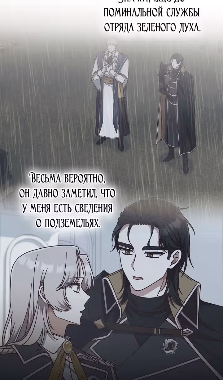 Я не любовница финального босса! — Том 1 · Глава 56, страница 15