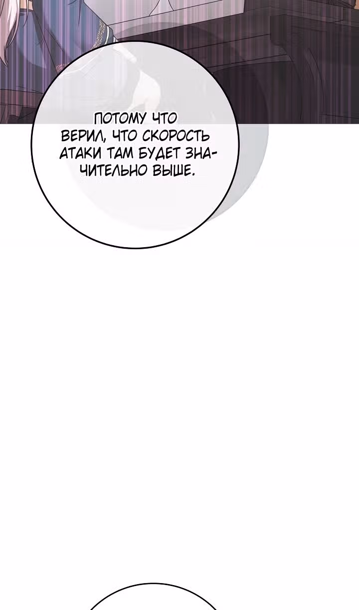 Я не любовница финального босса! — Том 1 · Глава 56, страница 39