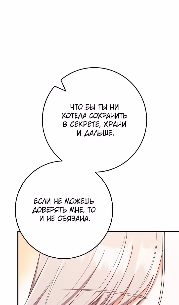 Я не любовница финального босса! — Том 1 · Глава 56, страница 46