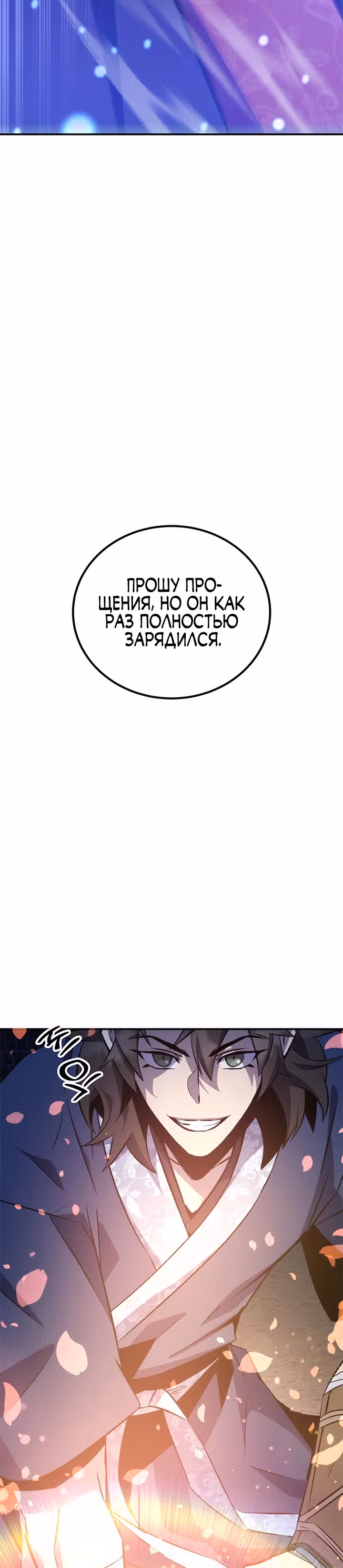 Пожиратель лекарств — Том 1 · Глава 23, страница 12