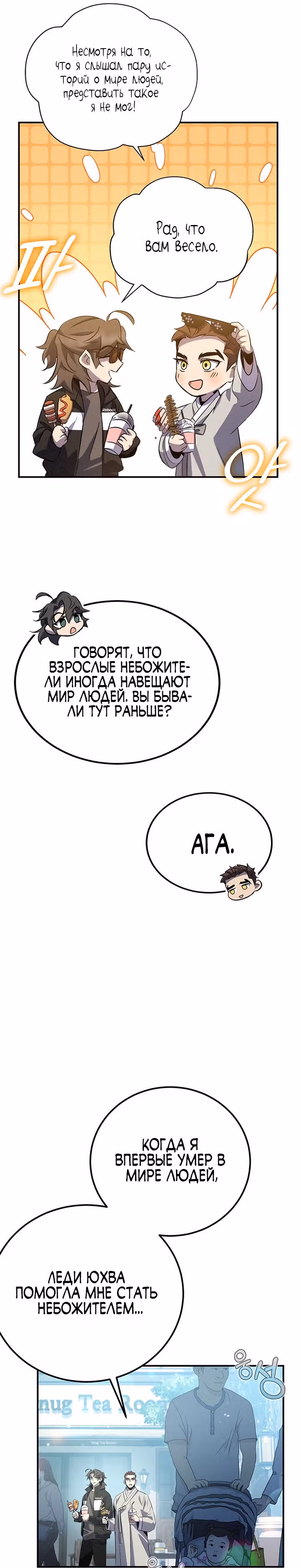 Пожиратель лекарств — Том 1 · Глава 23, страница 37