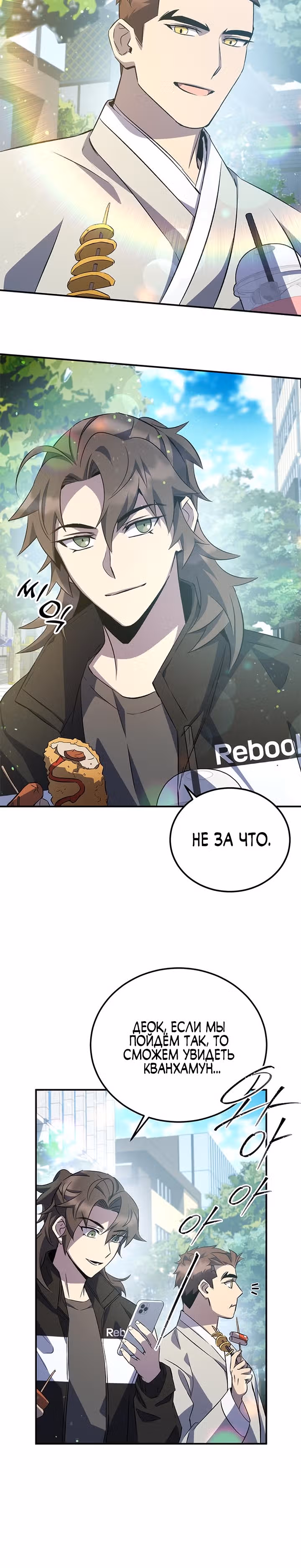 Пожиратель лекарств — Том 1 · Глава 23, страница 40