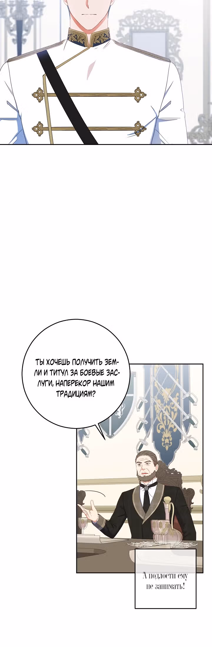 Кажется, я попала в мир игры-гаремника — Том 1 · Глава 42, страница 12