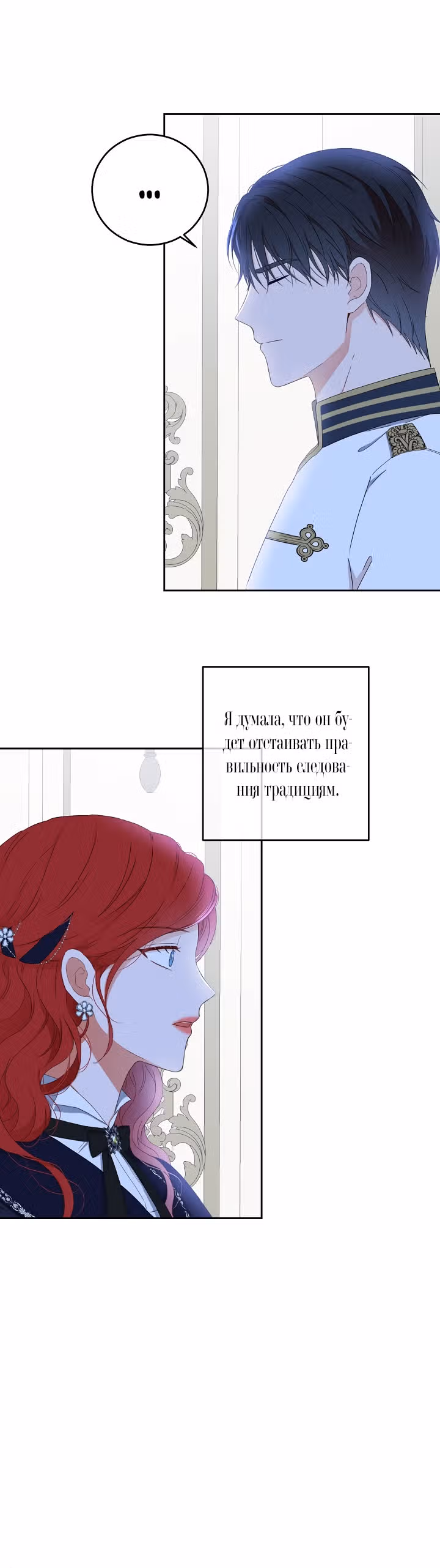Кажется, я попала в мир игры-гаремника — Том 1 · Глава 42, страница 14