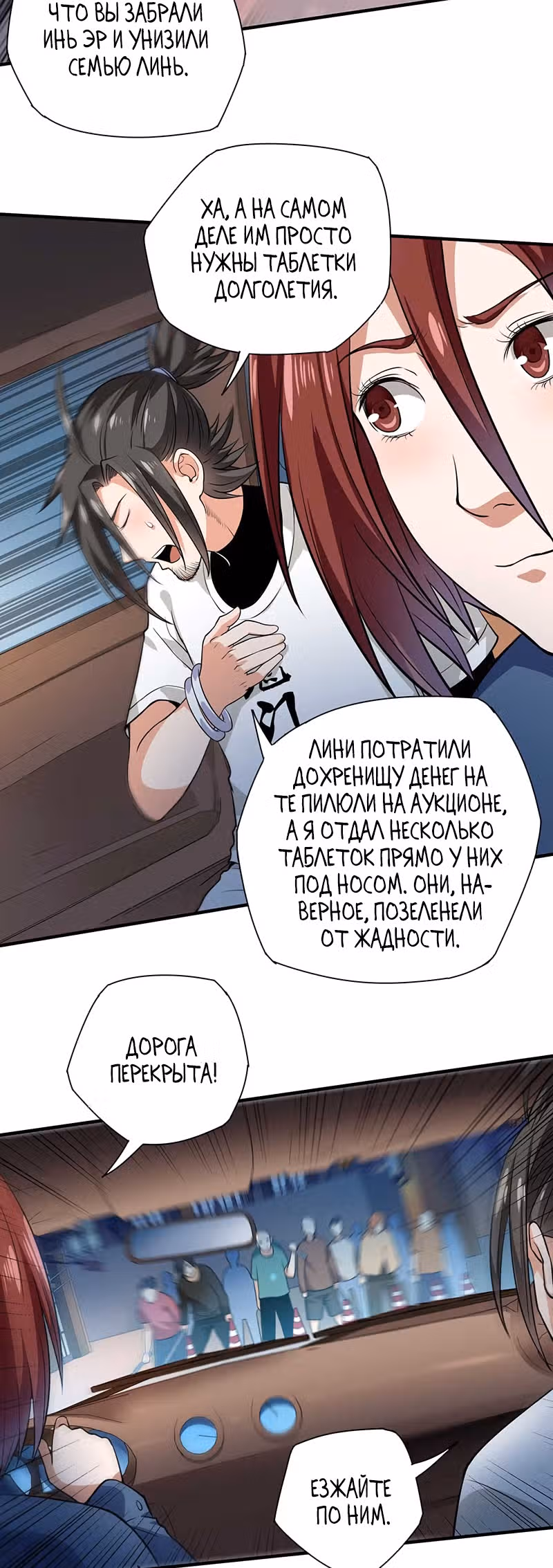 Доктор & Дочь — Том 1 · Глава 27, страница 18