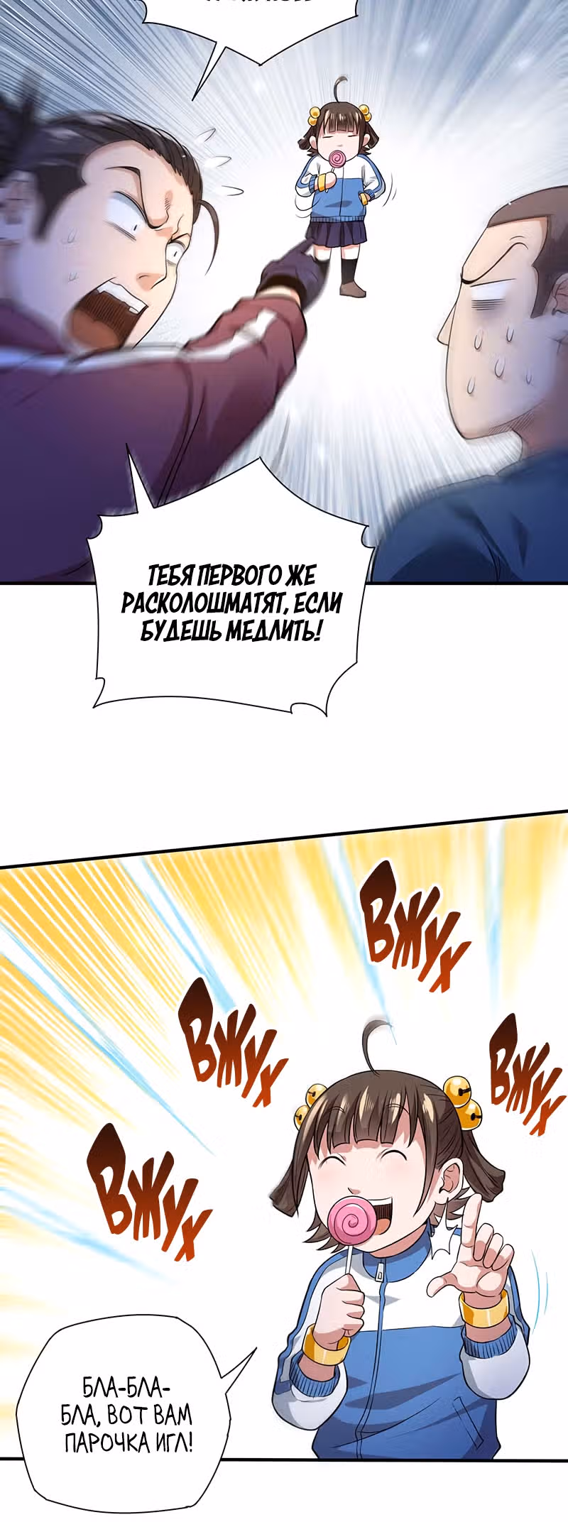 Доктор & Дочь — Том 1 · Глава 27, страница 30