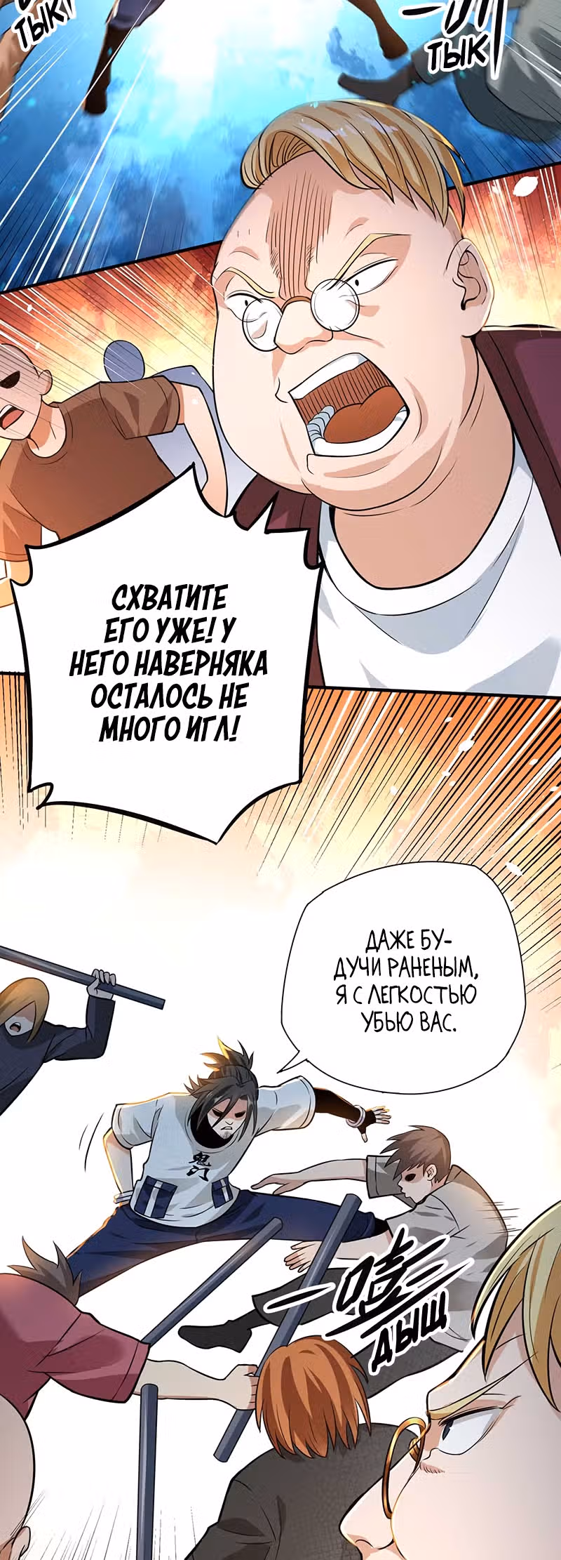 Доктор & Дочь — Том 1 · Глава 27, страница 4