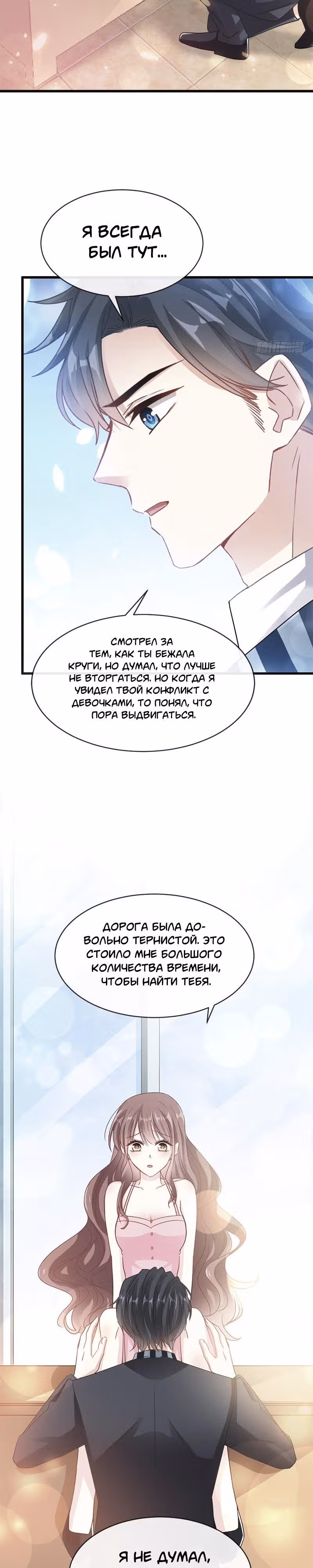 Властный президент слегка любит — Том 1 · Глава 26, страница 9