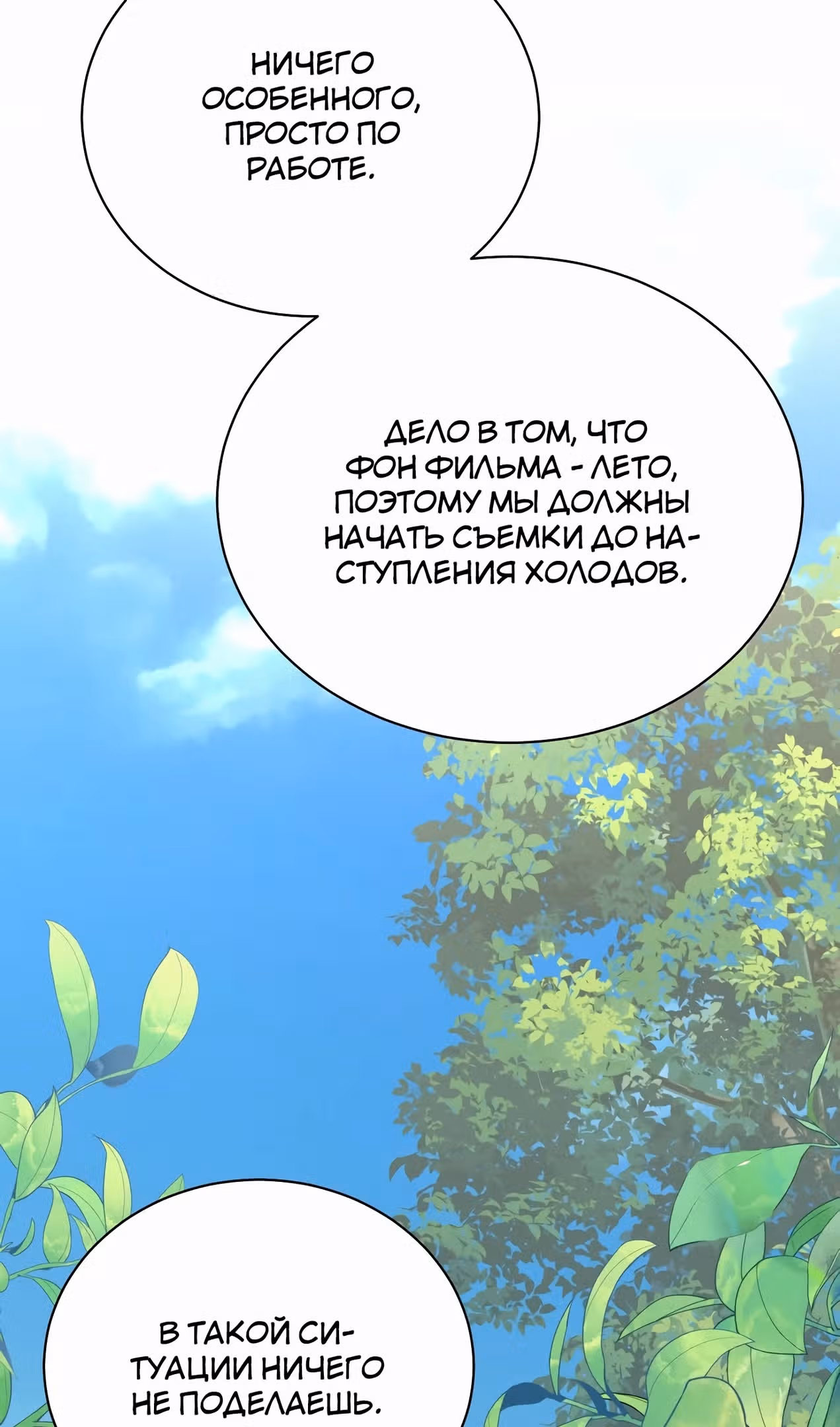 Регрессия продюсера — Том 1 · Глава 176, страница 15