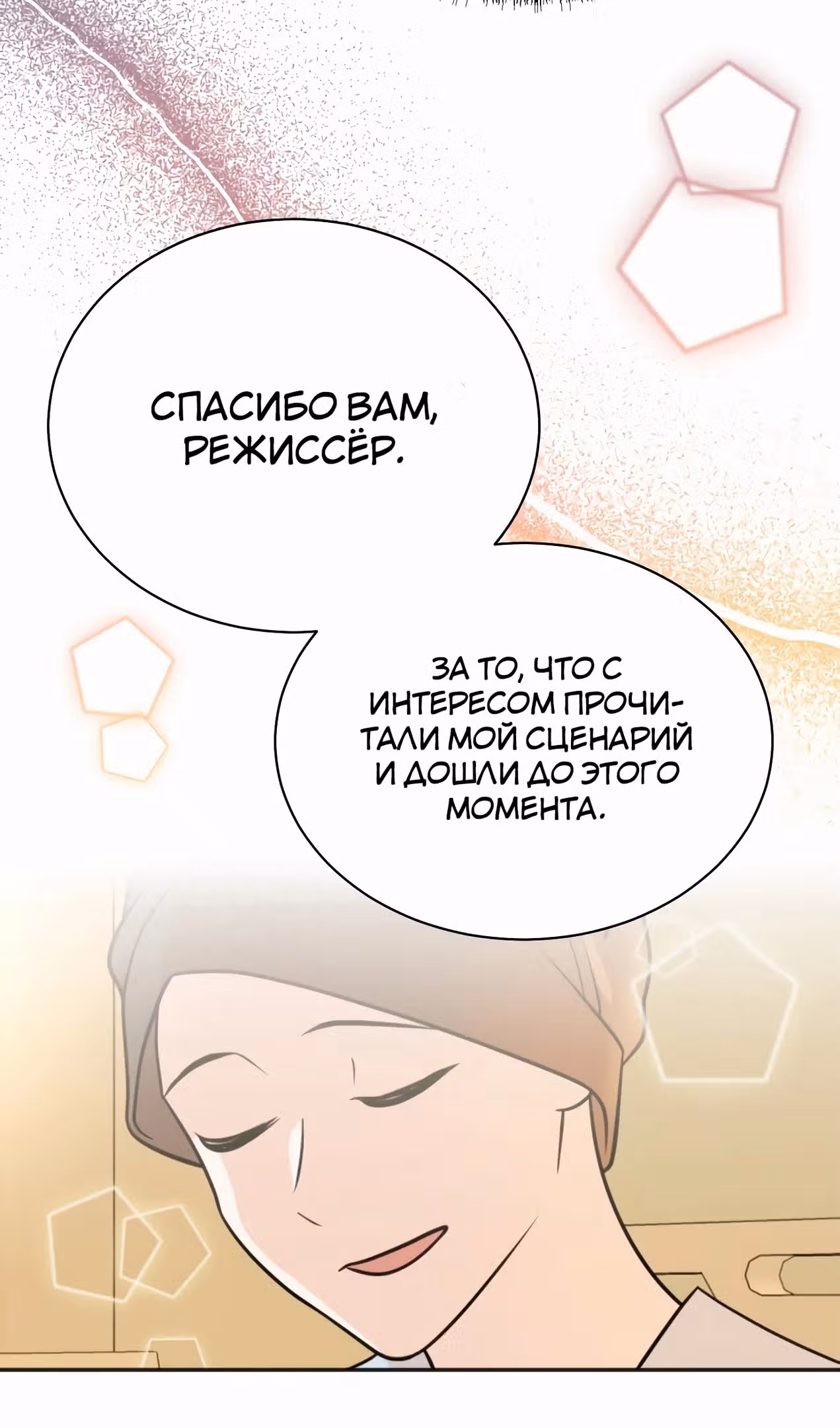 Регрессия продюсера — Том 1 · Глава 176, страница 55