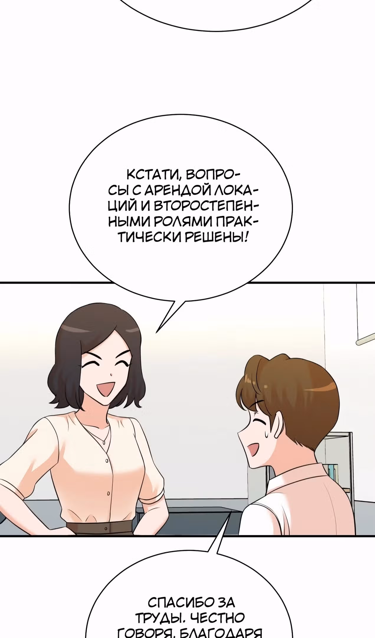 Регрессия продюсера — Том 1 · Глава 176, страница 69