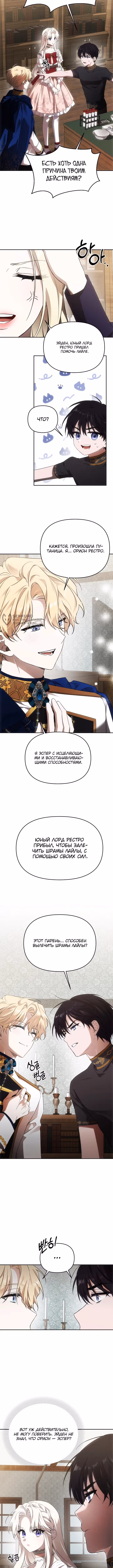 Как избежать клишированного реверс-гаремника — Том 1 · Глава 4, страница 3