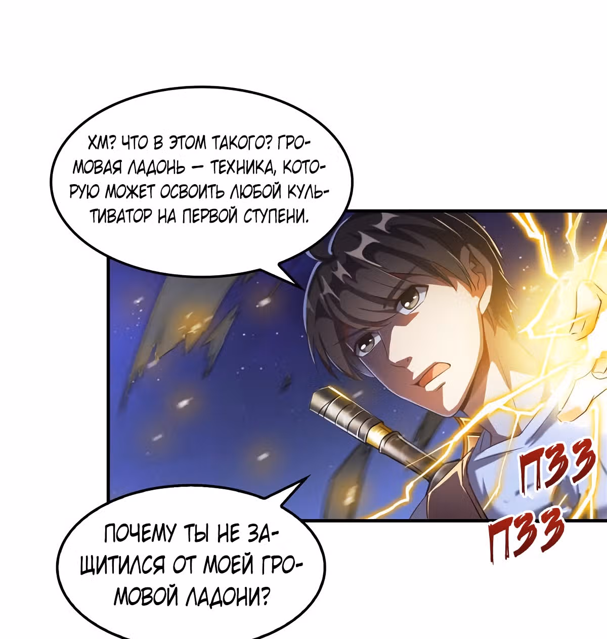 Групповая Беседа Культиваторов — Том 1 · Глава 110, страница 48