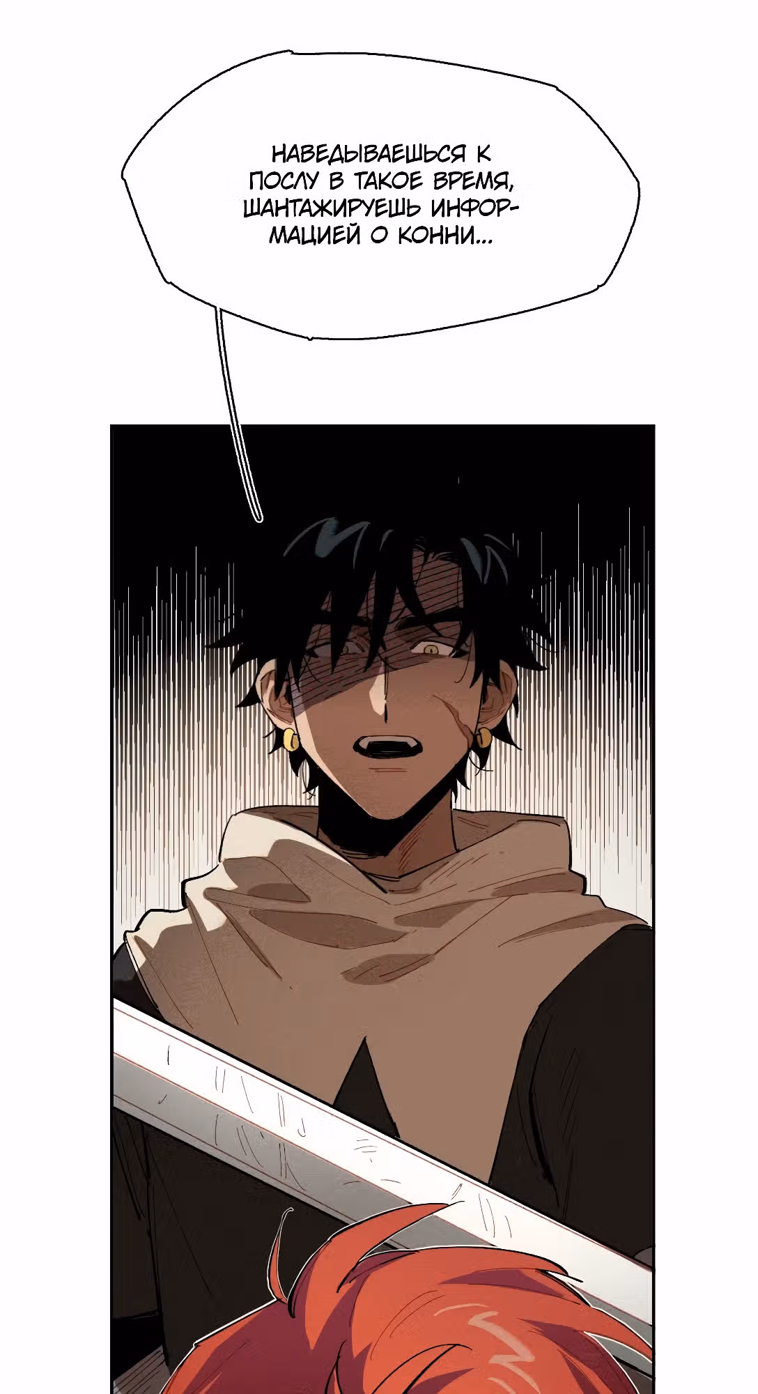 Императрица под вуалью — Том 1 · Глава 4, страница 15