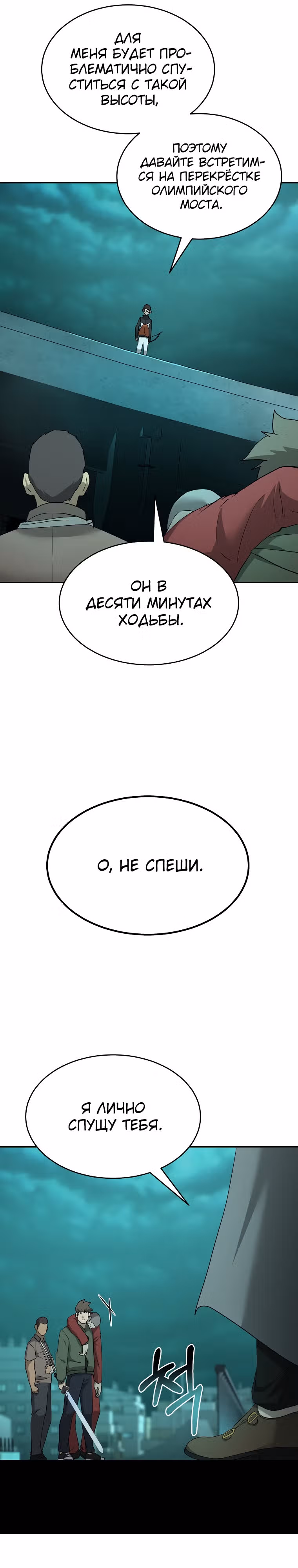 Возвращение тирана апокалипсиса — Том 1 · Глава 24, страница 11