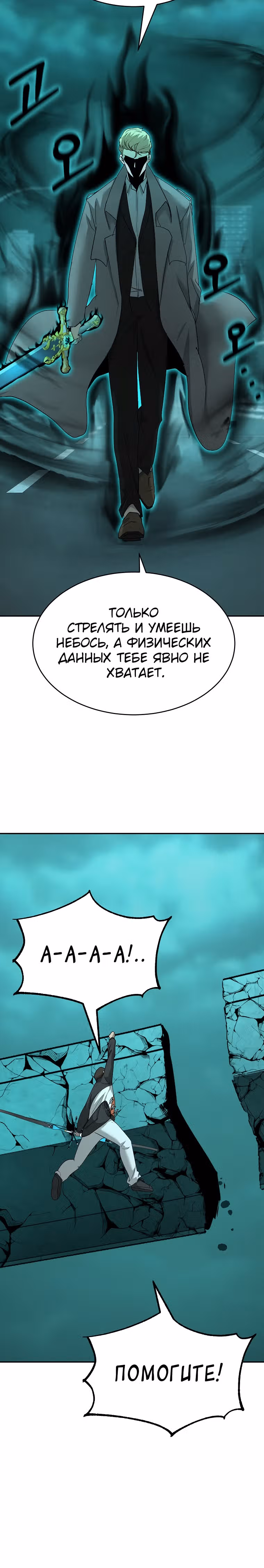 Возвращение тирана апокалипсиса — Том 1 · Глава 24, страница 15