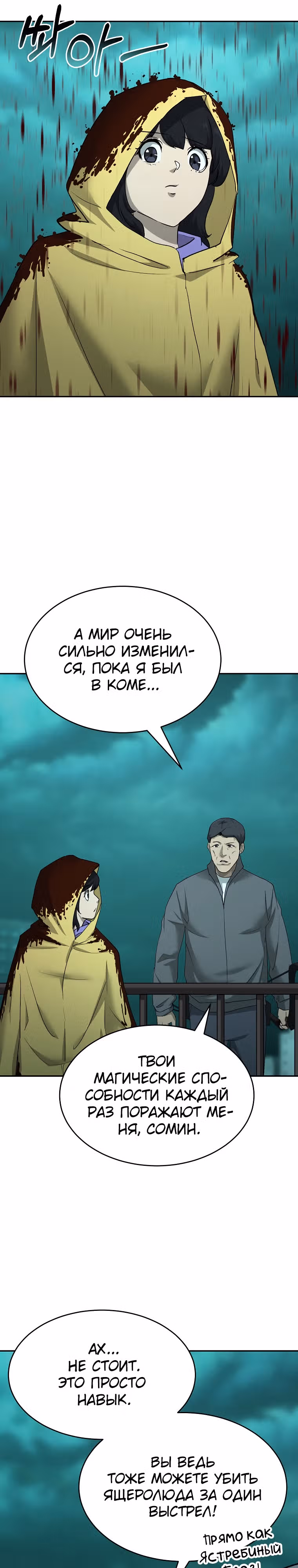 Возвращение тирана апокалипсиса — Том 1 · Глава 24, страница 6