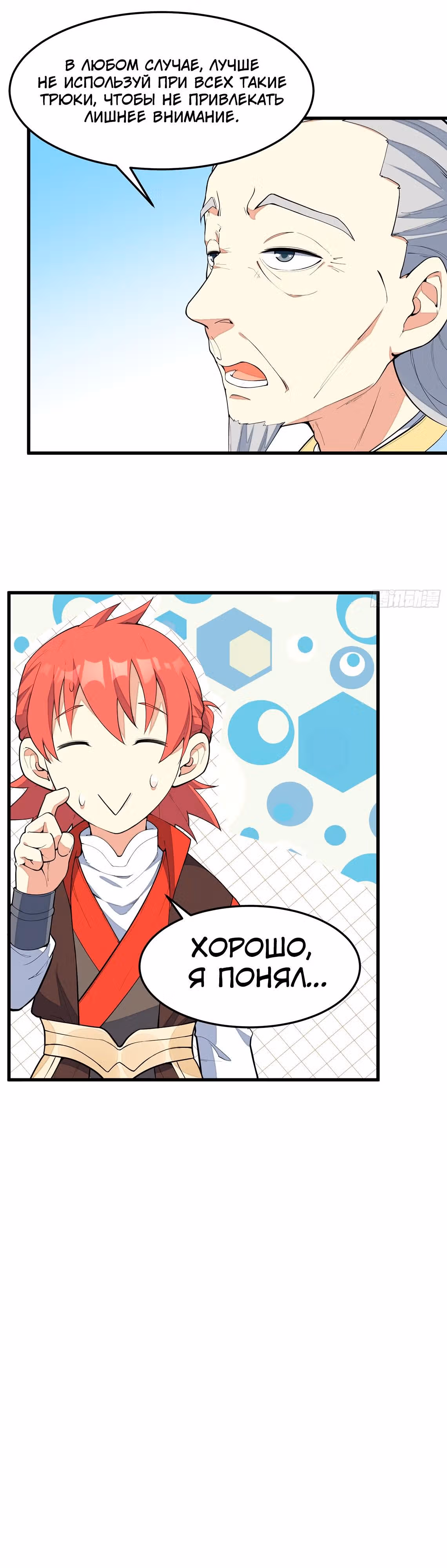 Сошествие Духовного Божества — Том 1 · Глава 5, страница 13