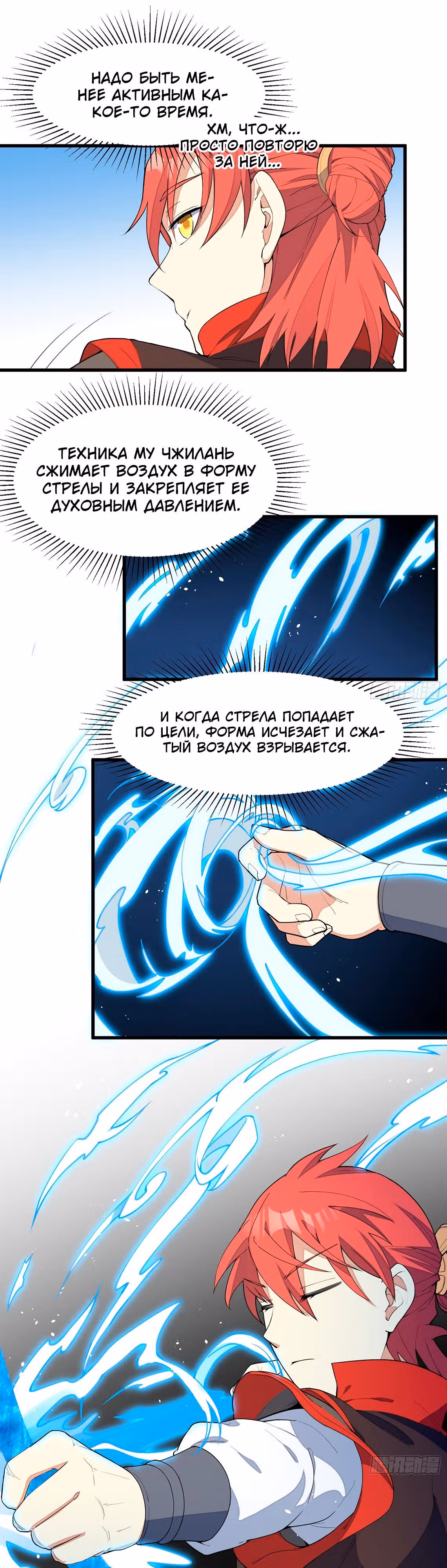 Сошествие Духовного Божества — Том 1 · Глава 5, страница 18