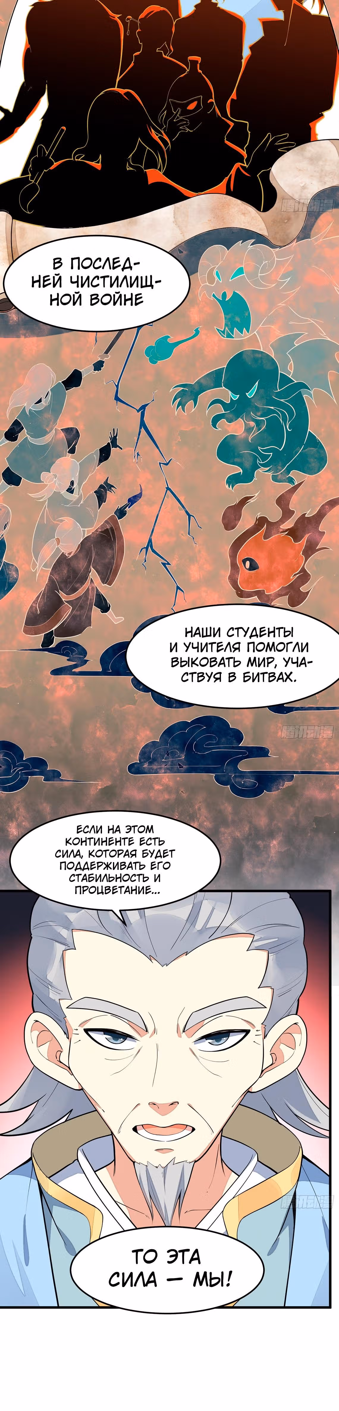 Сошествие Духовного Божества — Том 1 · Глава 5, страница 6