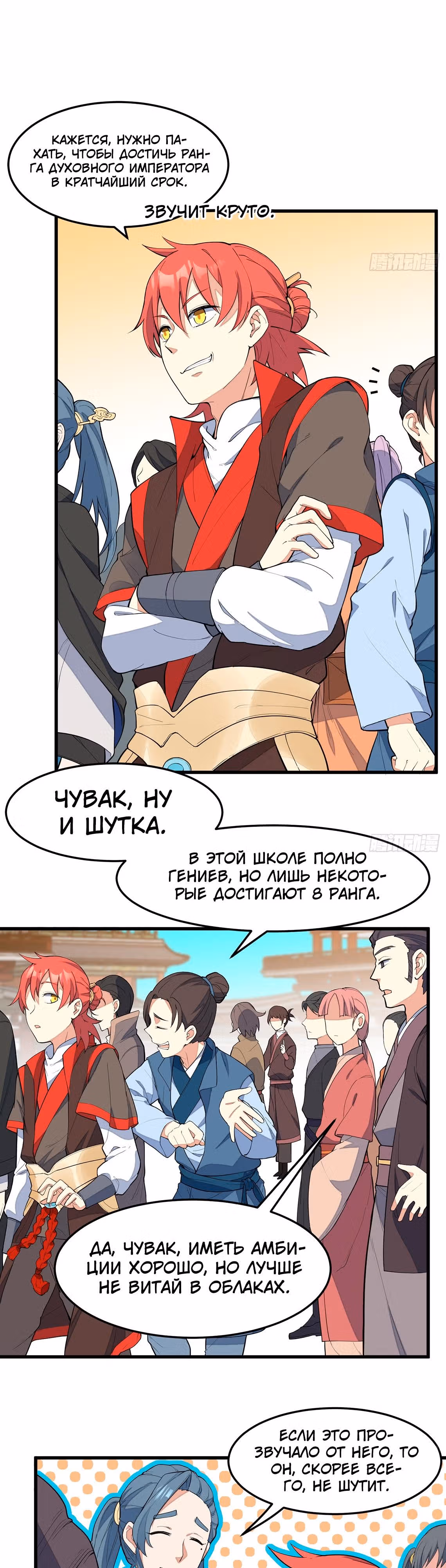 Сошествие Духовного Божества — Том 1 · Глава 5, страница 7