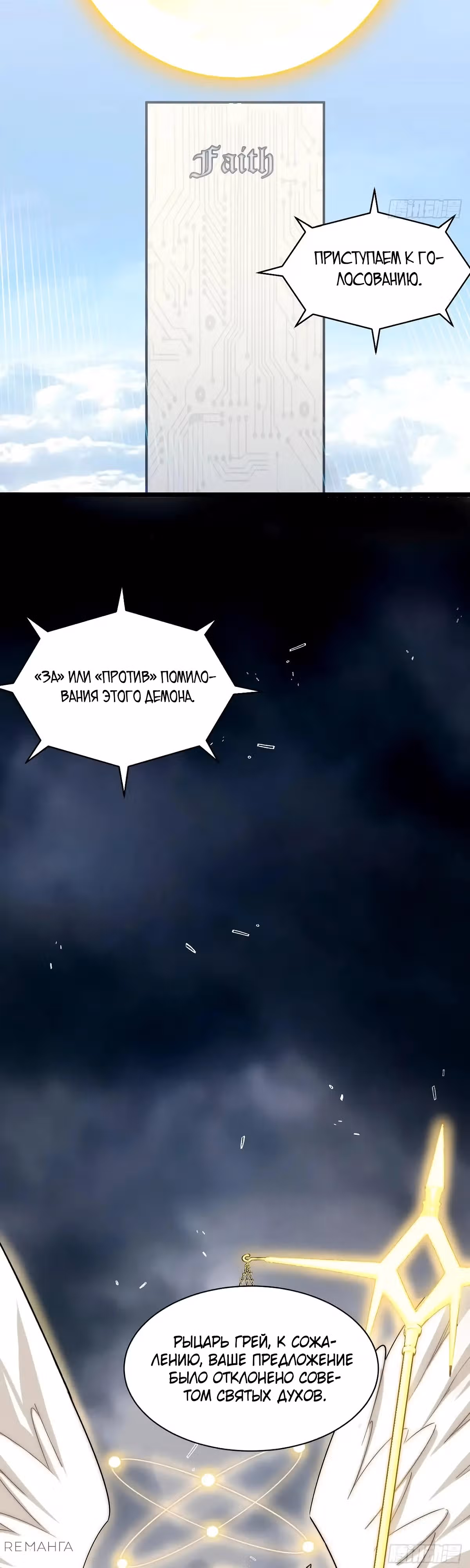 Приключения лича ставшего паладином — Том 1 · Глава 141, страница 10