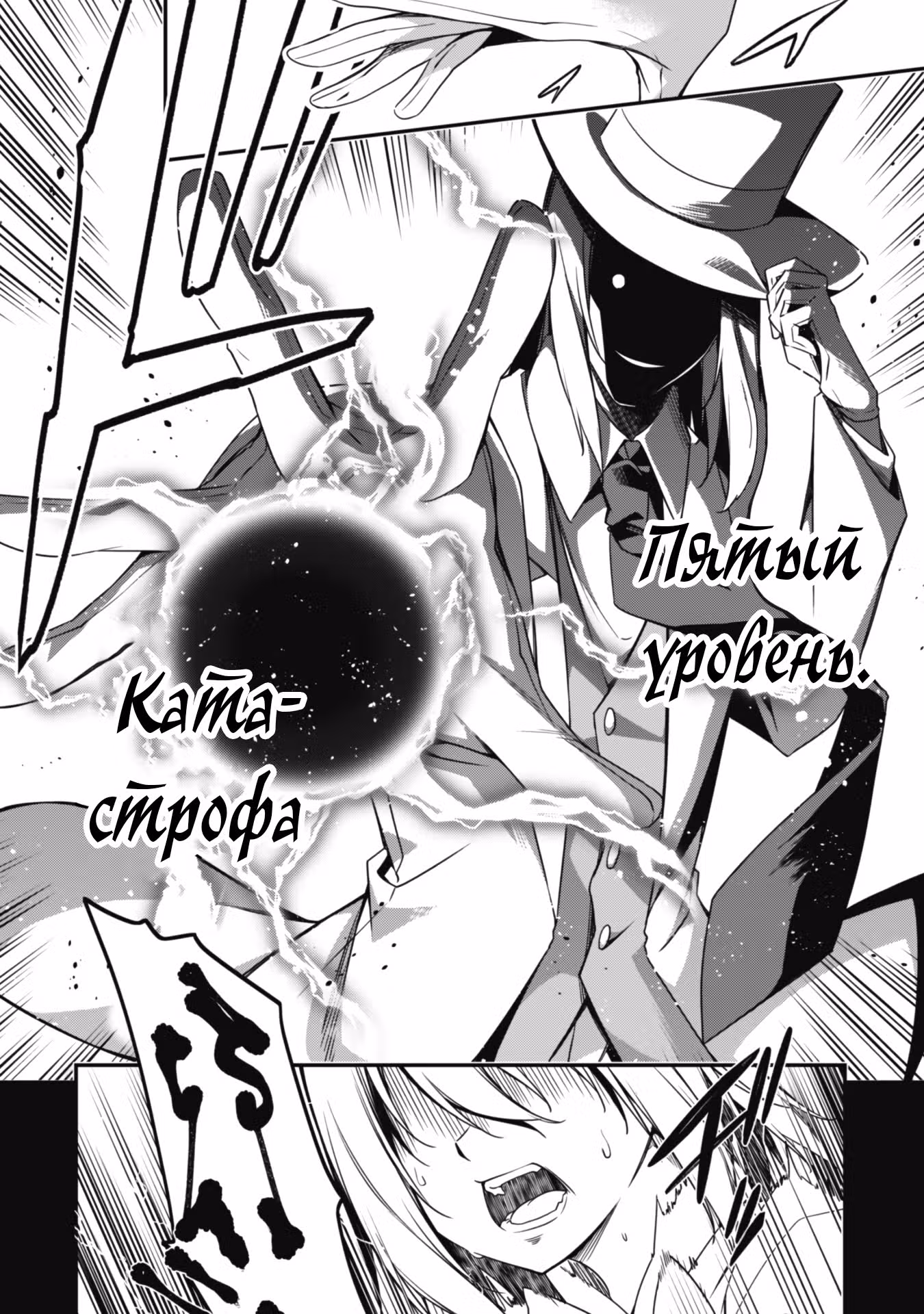 Дорога от первого уровня к статусу сильнейшего игрока — Том 1 · Глава 9.2, страница 6