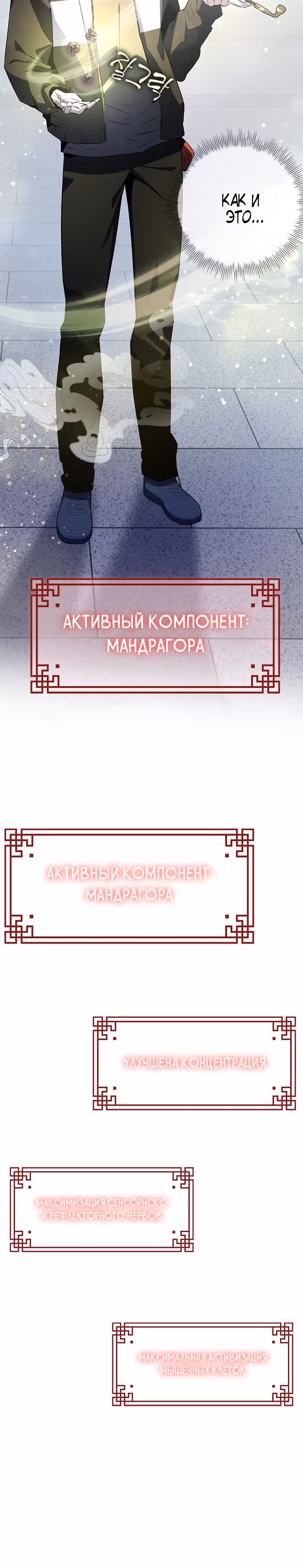 Пожиратель лекарств — Том 1 · Глава 24, страница 32