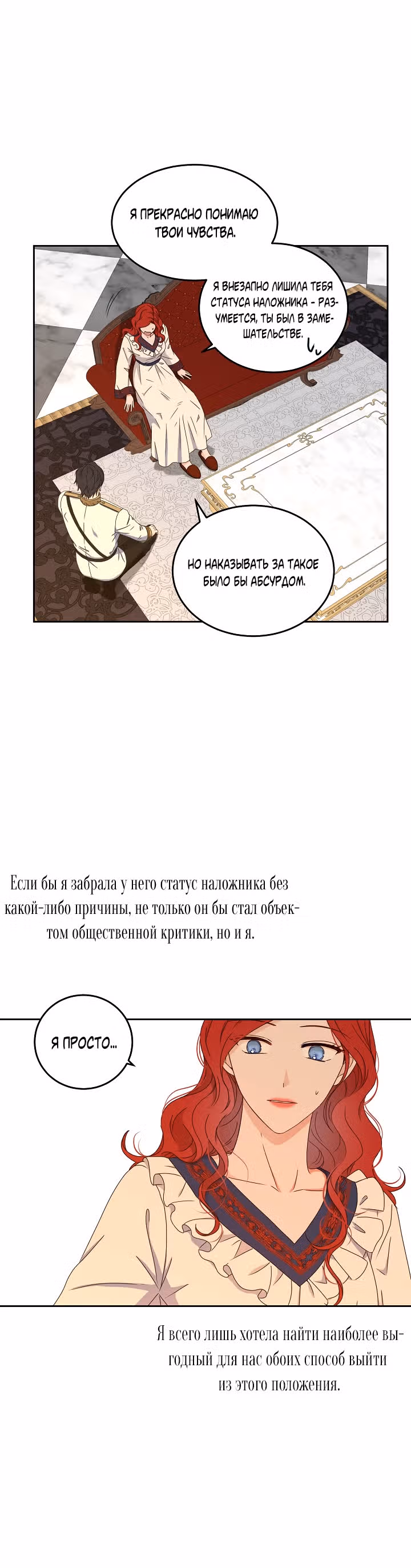 Кажется, я попала в мир игры-гаремника — Том 1 · Глава 44, страница 14