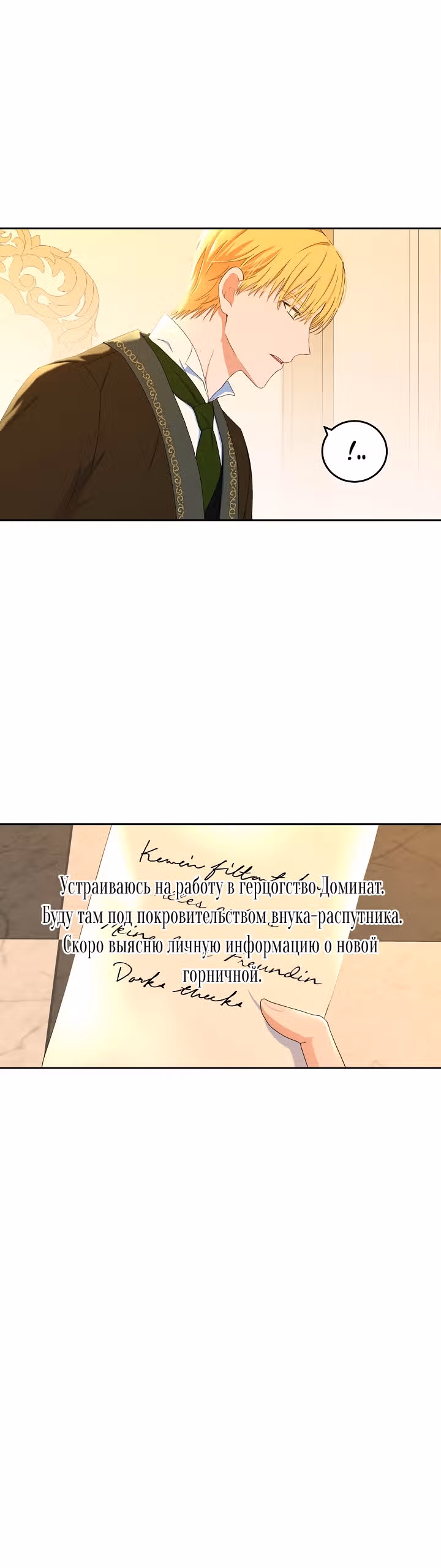 Кажется, я попала в мир игры-гаремника — Том 1 · Глава 44, страница 19