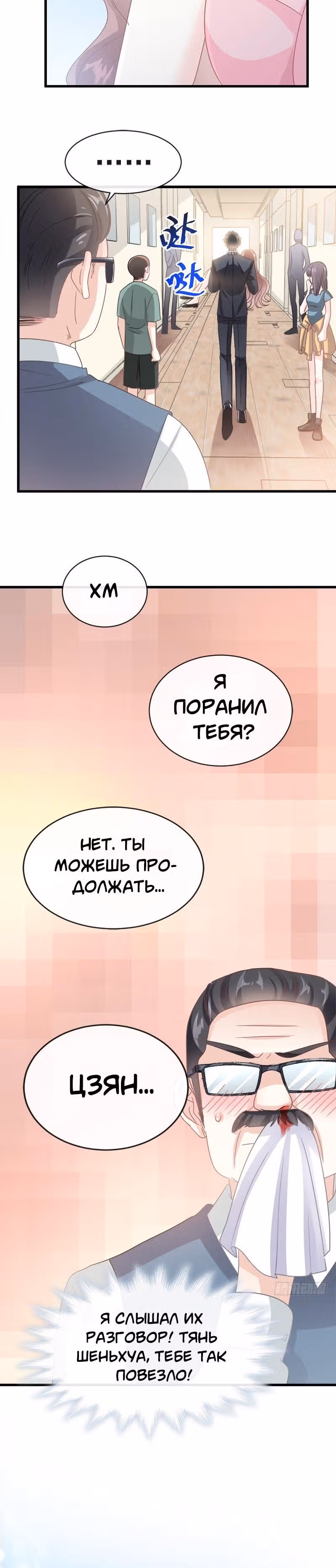 Властный президент слегка любит — Том 1 · Глава 28, страница 6